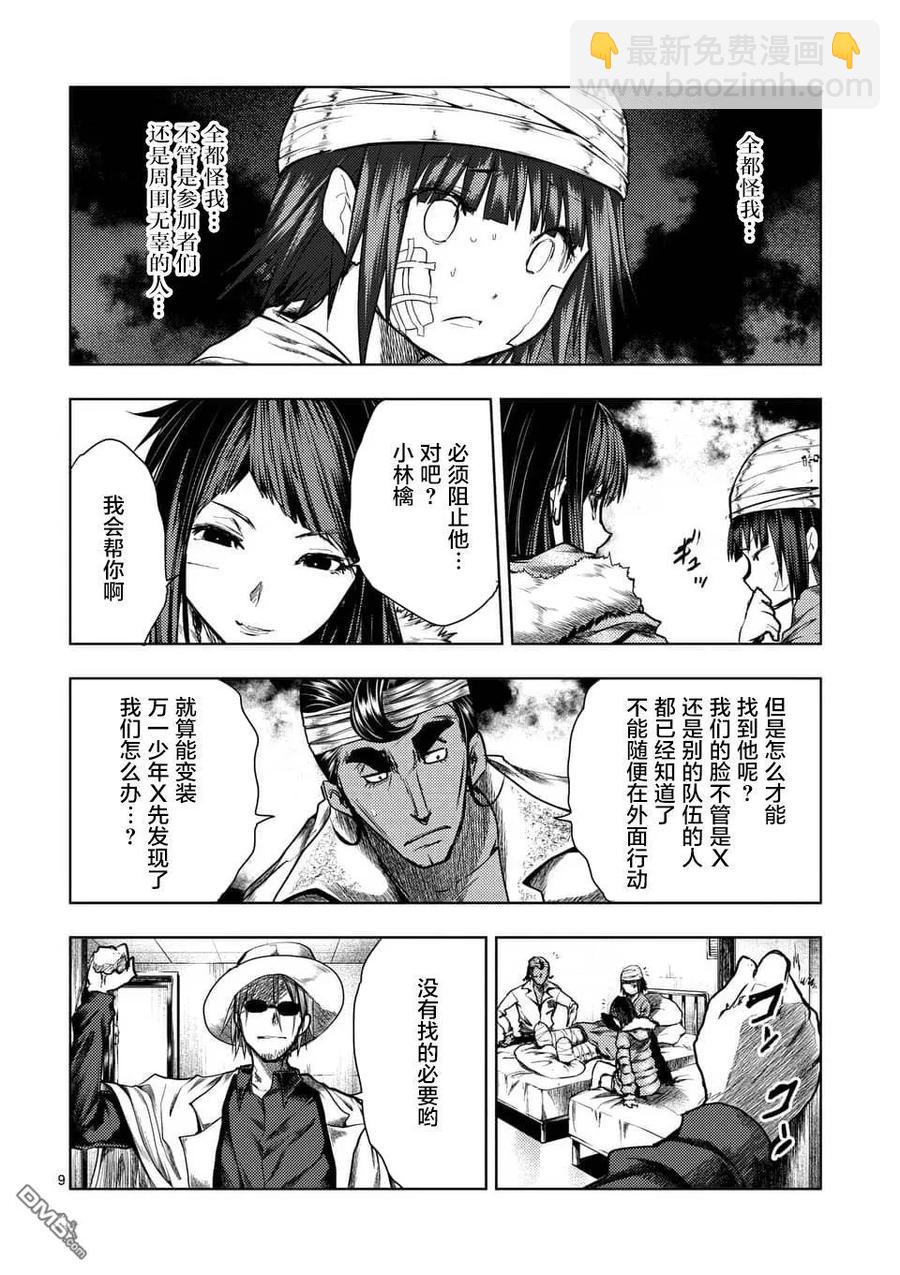 见面5秒开始战斗 - 114 东京狂乱 - 第8张图