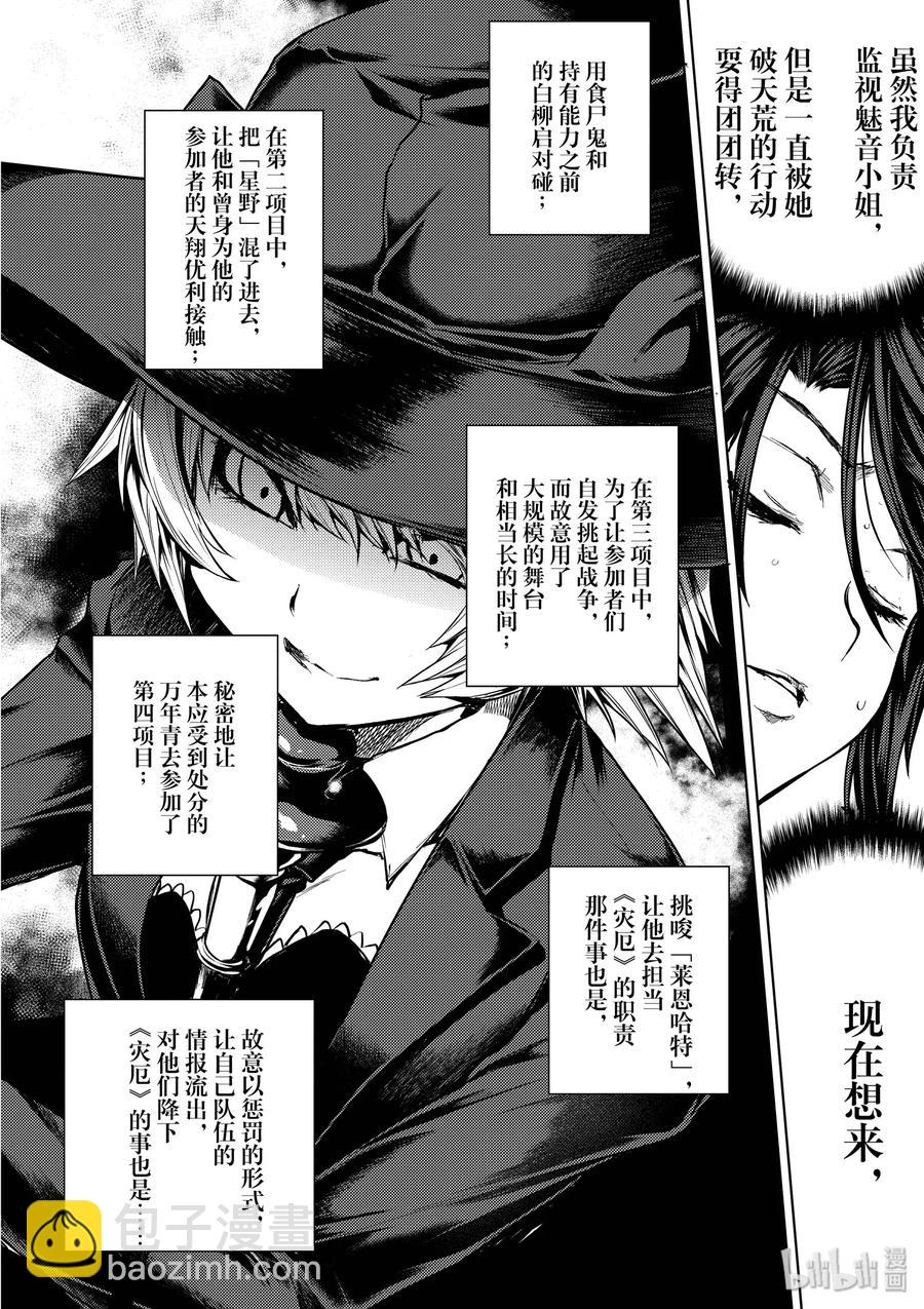 见面5秒开始战斗 - 113 时机已到 - 第24张图