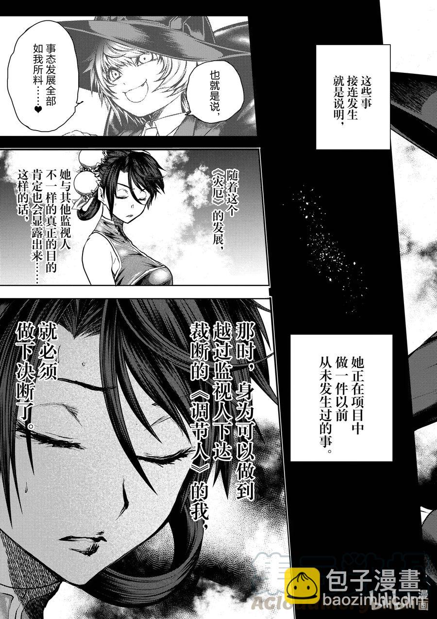 见面5秒开始战斗 - 113 时机已到 - 第25张图