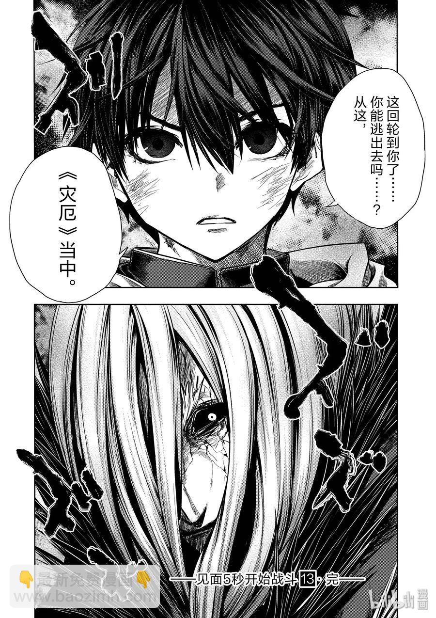 见面5秒开始战斗 - 113 时机已到 - 第30张图