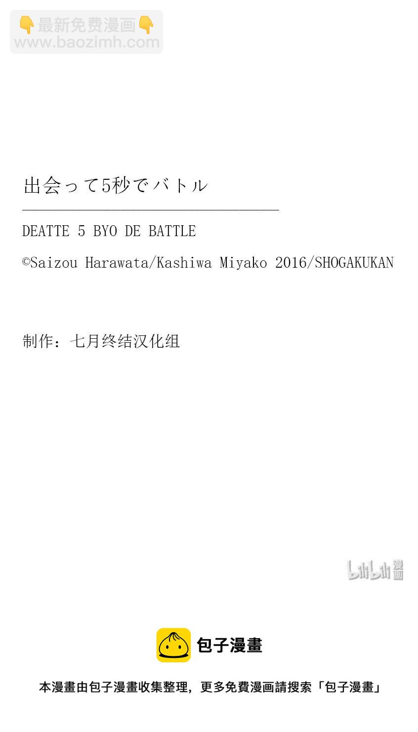 见面5秒开始战斗 - 113 时机已到 - 第32张图
