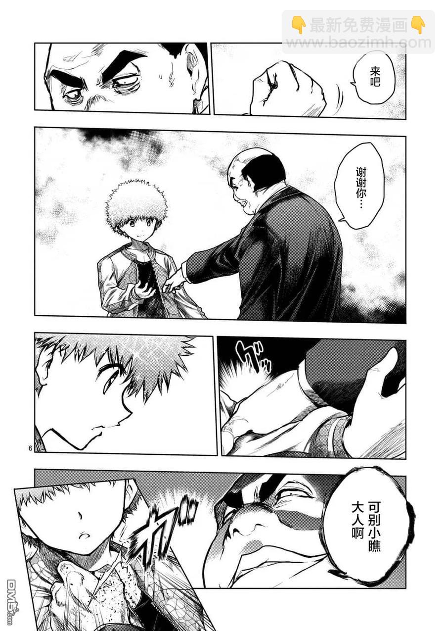 见面5秒开始战斗 - 116 BOMBER - 第6张图