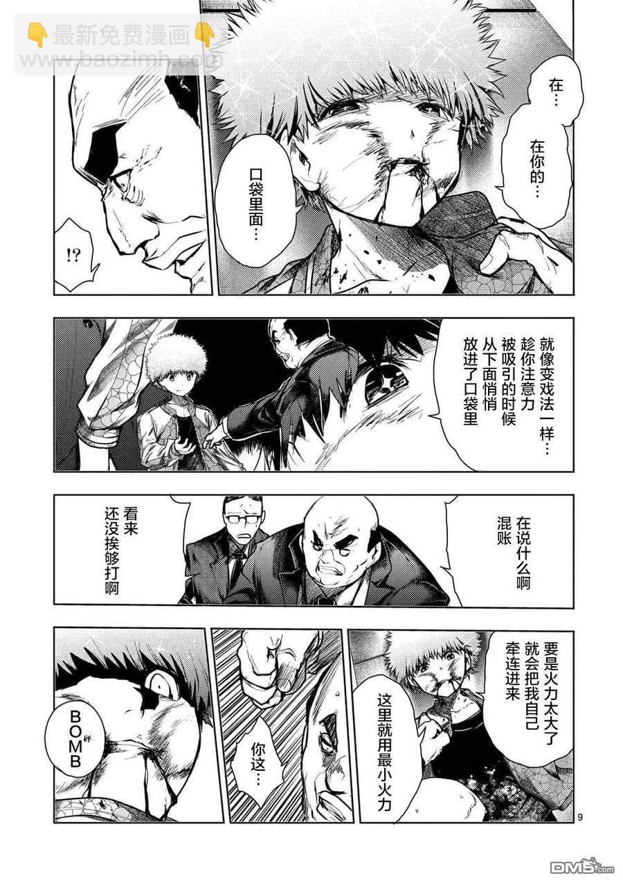 见面5秒开始战斗 - 116 BOMBER - 第9张图