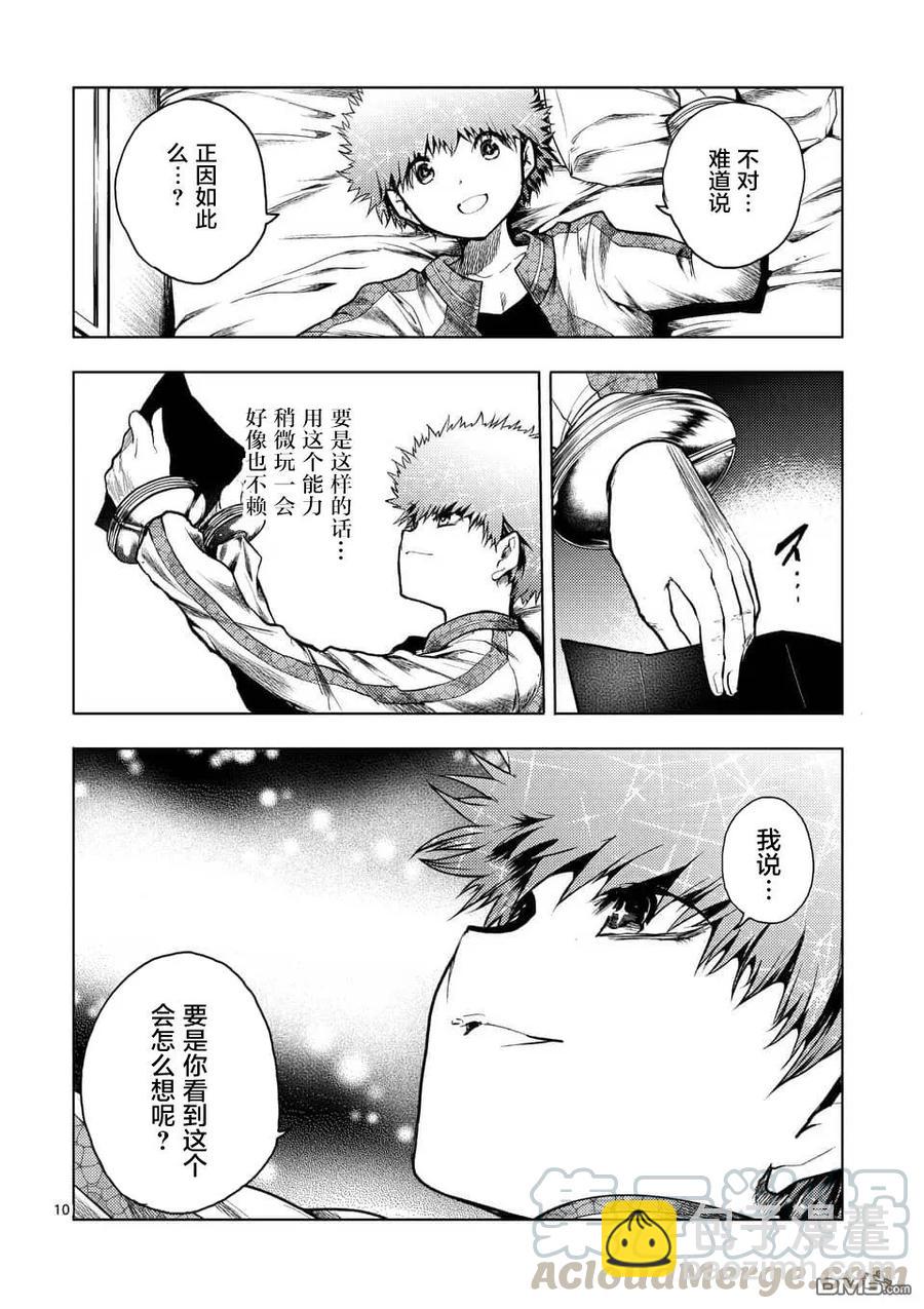 见面5秒开始战斗 - 118 意外之缘 - 第10张图