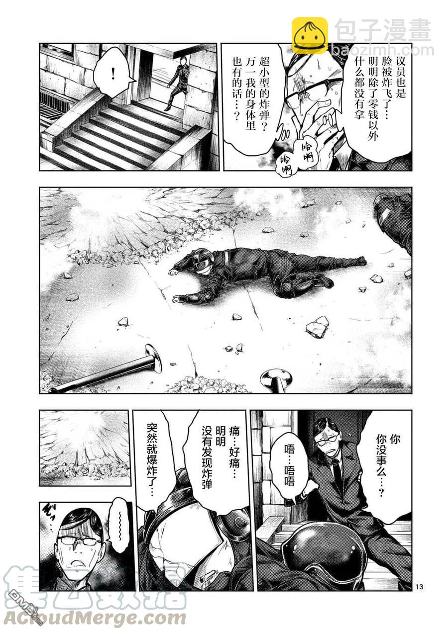 见面5秒开始战斗 - 118 意外之缘 - 第13张图