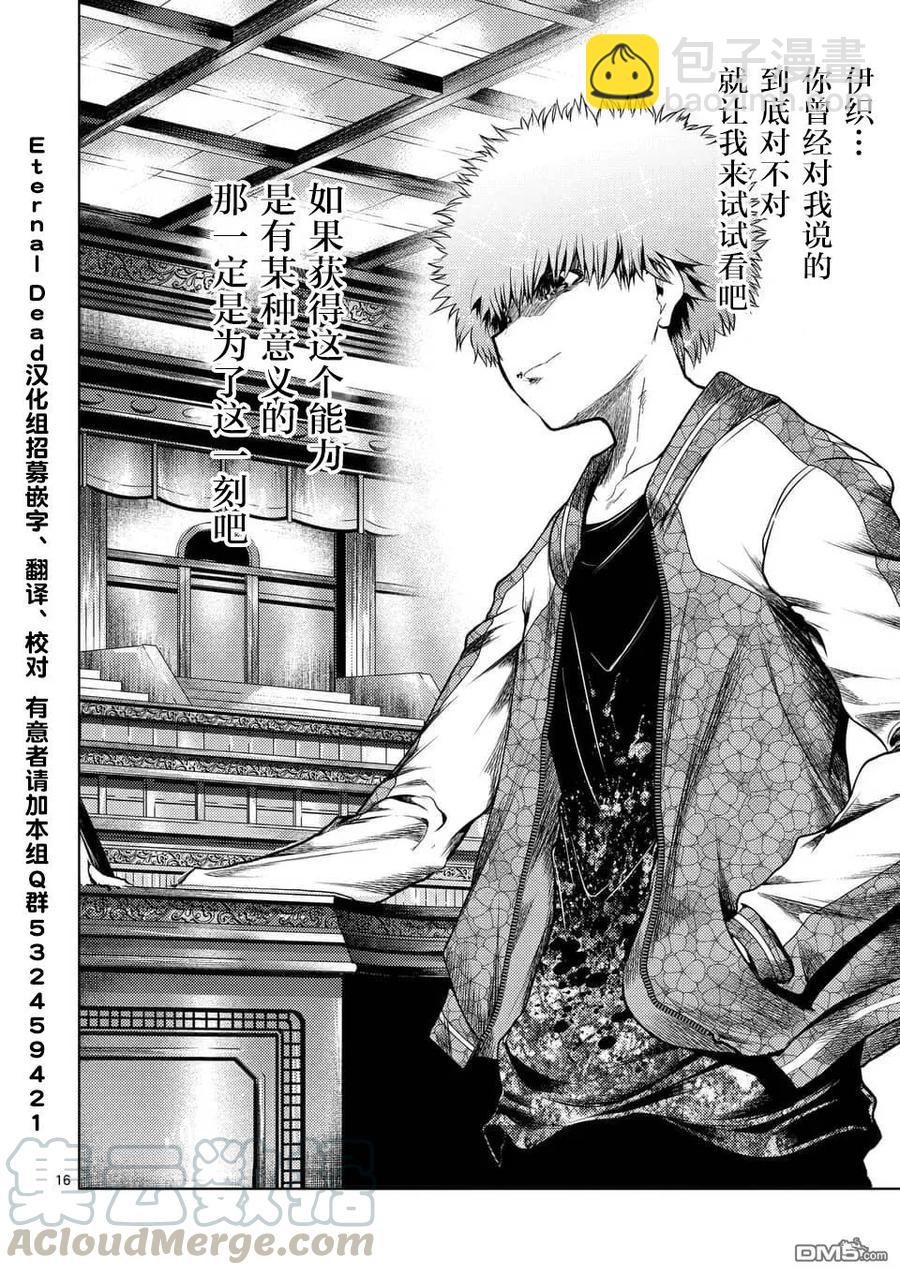 见面5秒开始战斗 - 118 意外之缘 - 第16张图