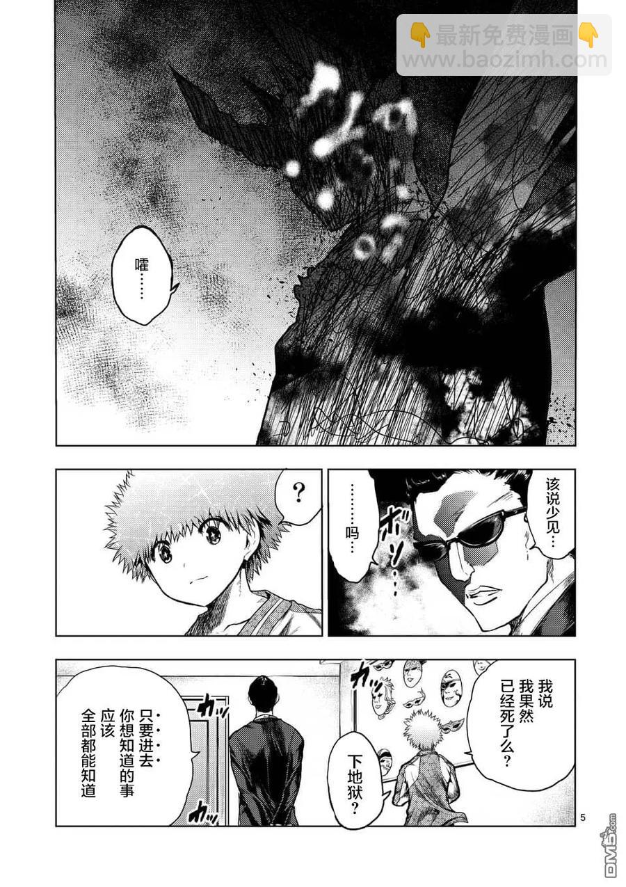 见面5秒开始战斗 - 118 意外之缘 - 第5张图