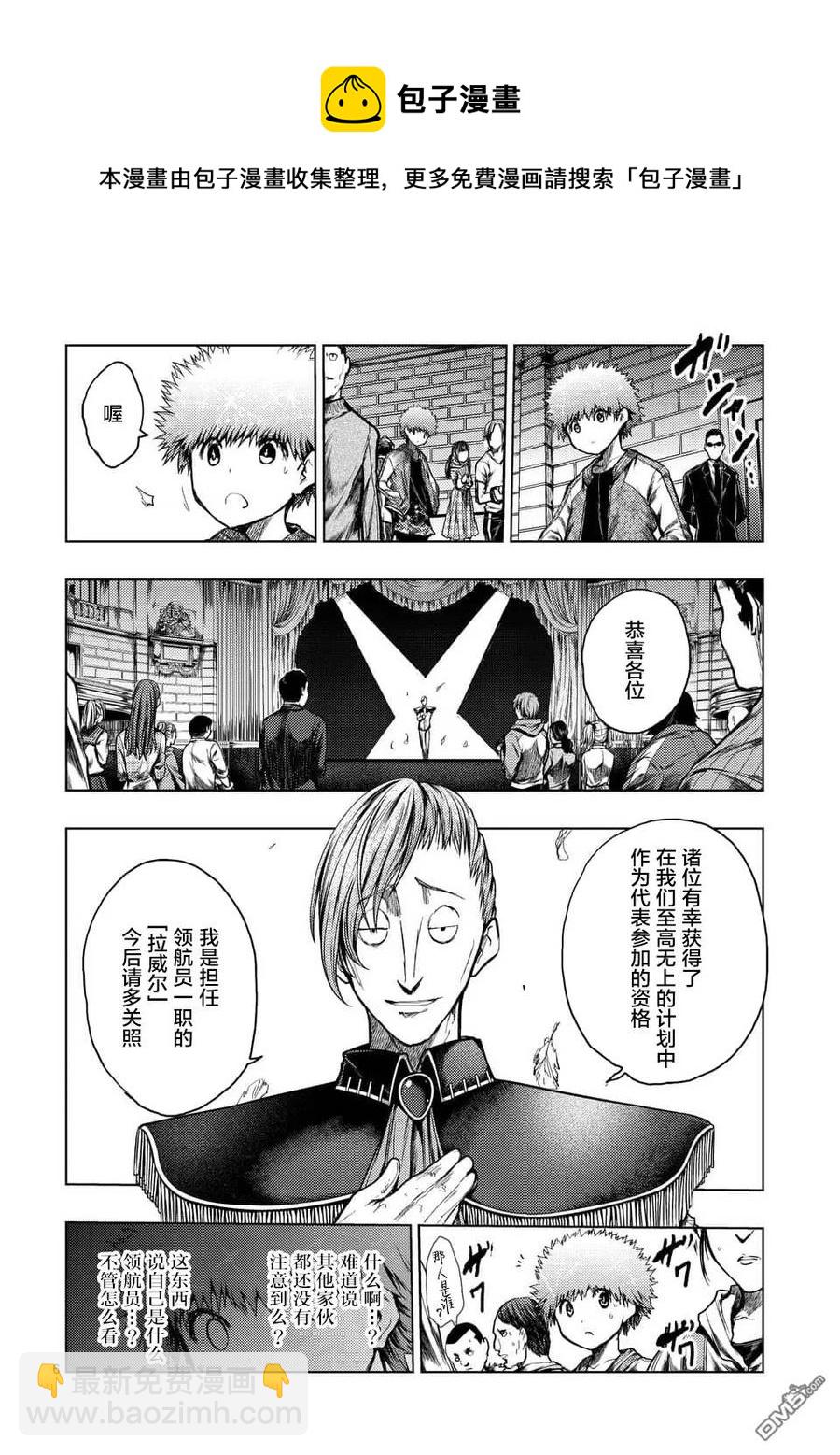 见面5秒开始战斗 - 118 意外之缘 - 第6张图