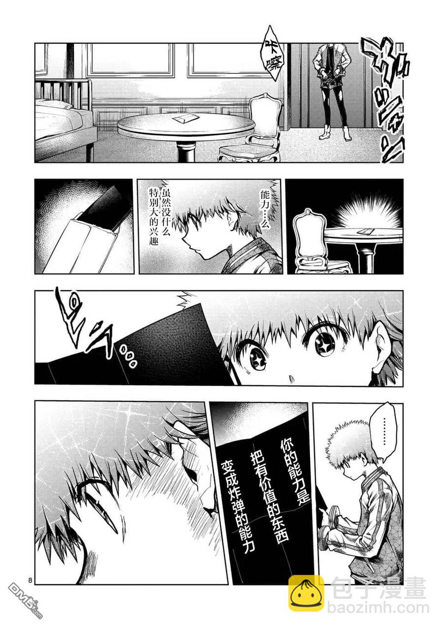 见面5秒开始战斗 - 118 意外之缘 - 第8张图