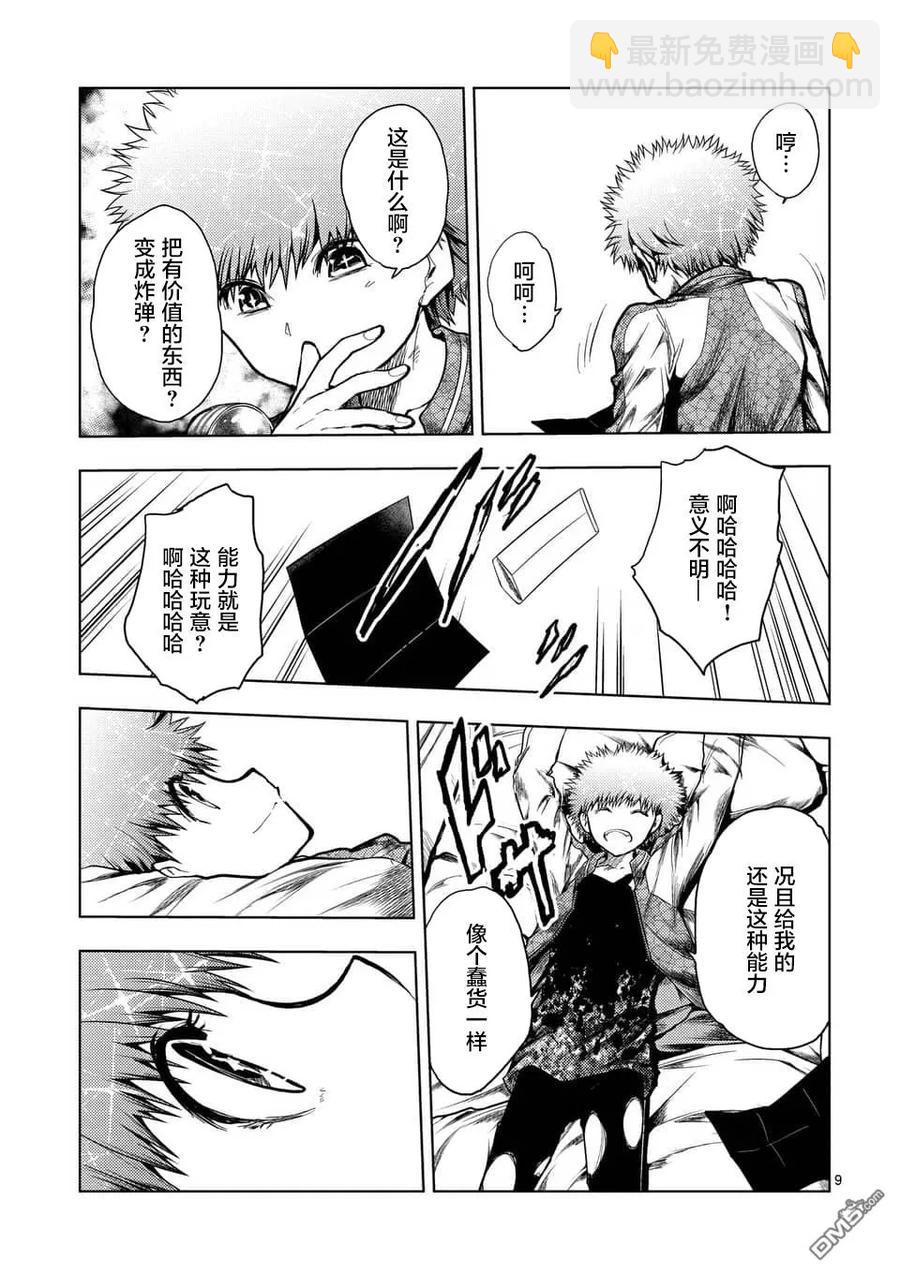 见面5秒开始战斗 - 118 意外之缘 - 第9张图