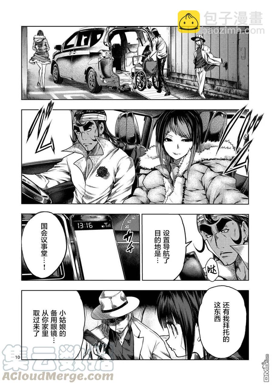 见面5秒开始战斗 - 117 暗流涌动 - 第10张图