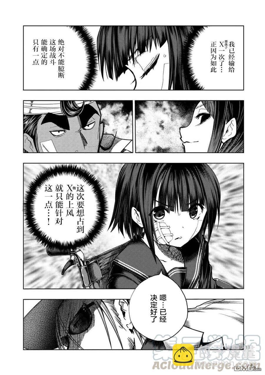 见面5秒开始战斗 - 117 暗流涌动 - 第13张图