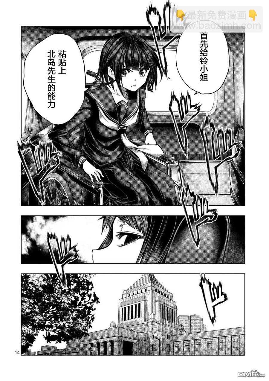 见面5秒开始战斗 - 117 暗流涌动 - 第14张图