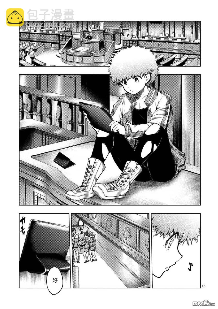 见面5秒开始战斗 - 117 暗流涌动 - 第15张图