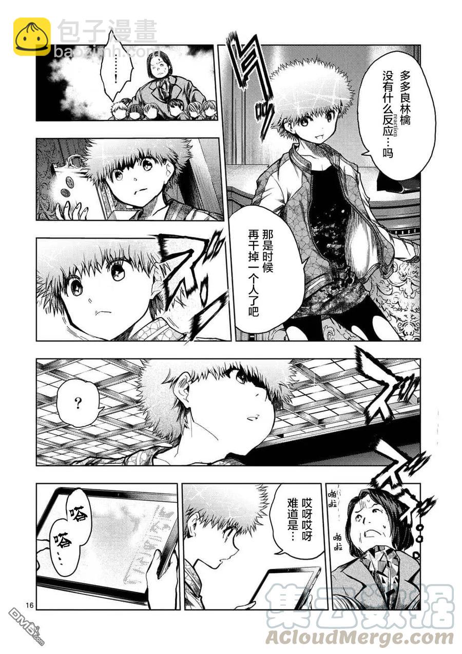 见面5秒开始战斗 - 117 暗流涌动 - 第16张图