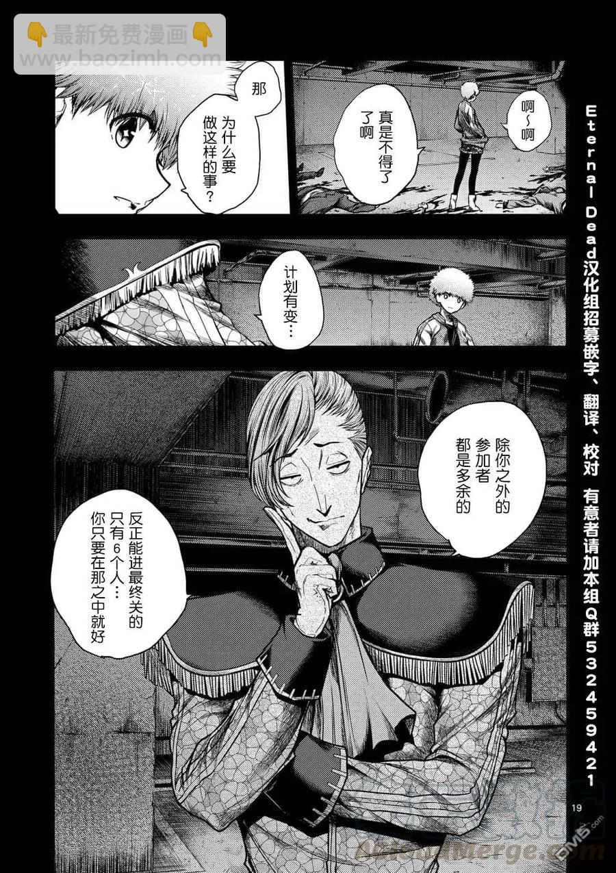 见面5秒开始战斗 - 117 暗流涌动 - 第19张图