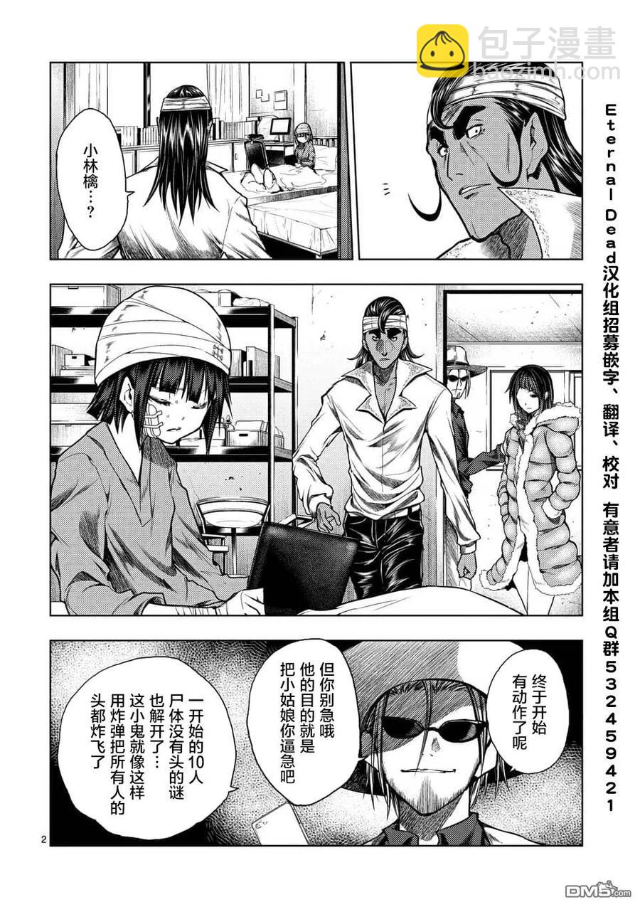 见面5秒开始战斗 - 117 暗流涌动 - 第2张图