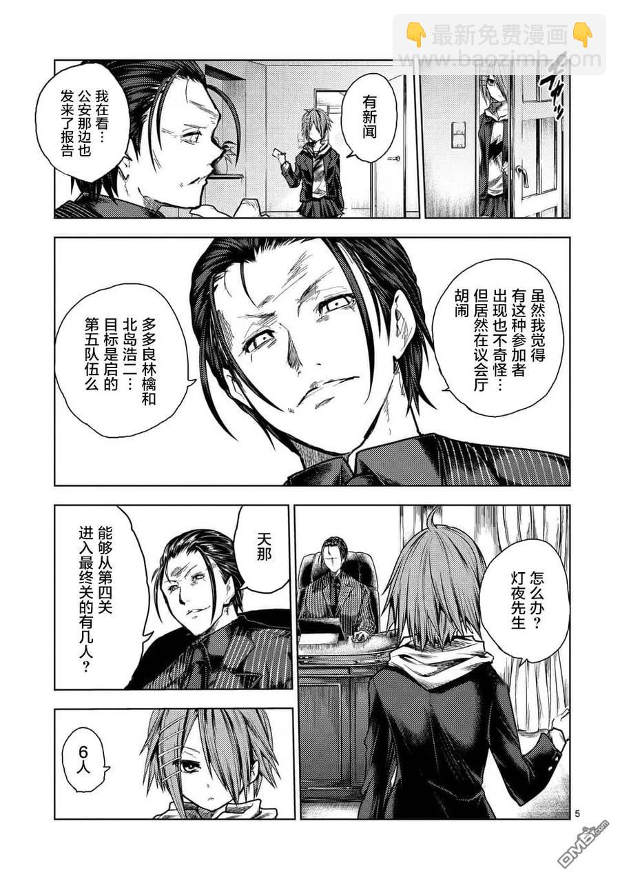 见面5秒开始战斗 - 117 暗流涌动 - 第5张图