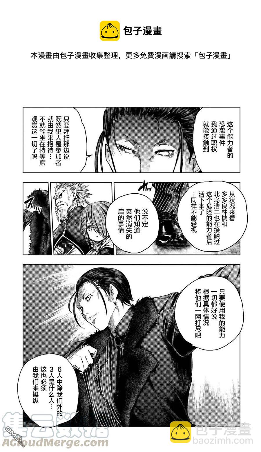 见面5秒开始战斗 - 117 暗流涌动 - 第7张图