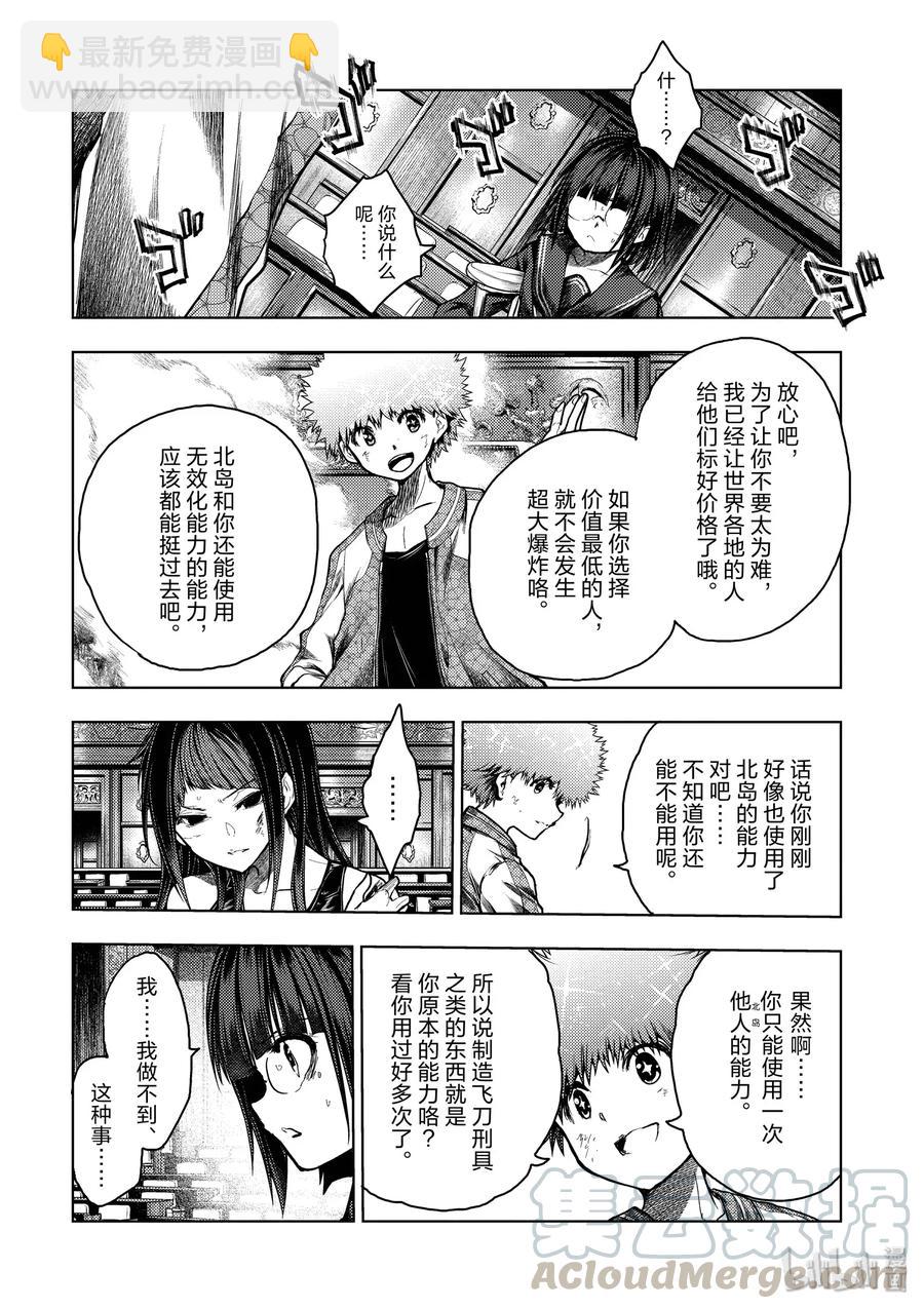 见面5秒开始战斗 - 122 螳螂捕蝉 - 第10张图