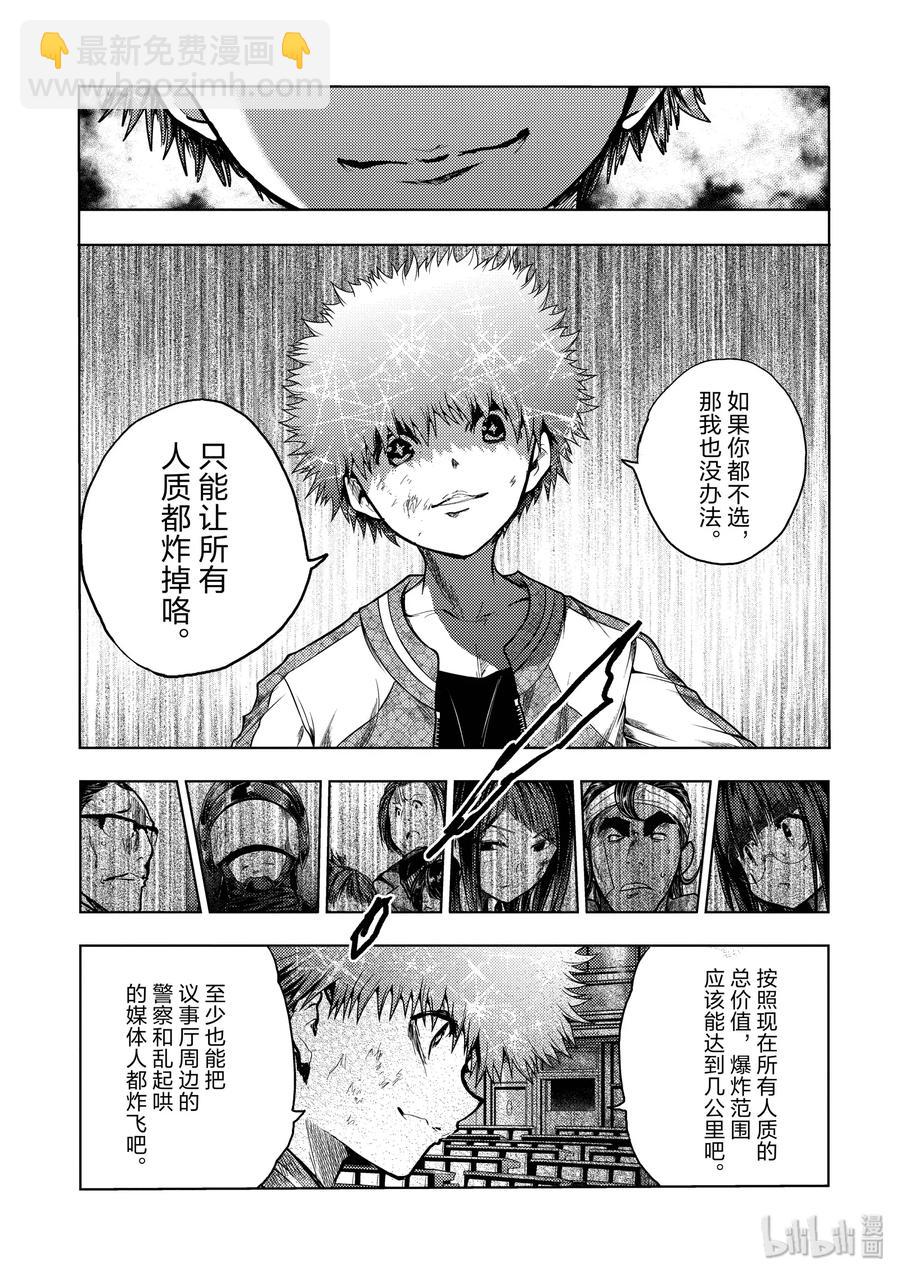 见面5秒开始战斗 - 122 螳螂捕蝉 - 第11张图