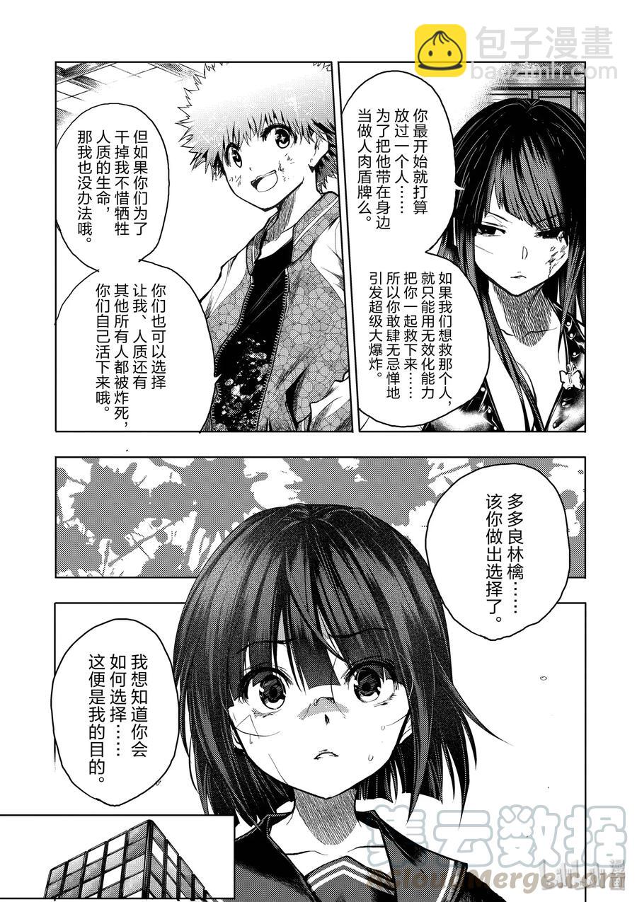 见面5秒开始战斗 - 122 螳螂捕蝉 - 第13张图