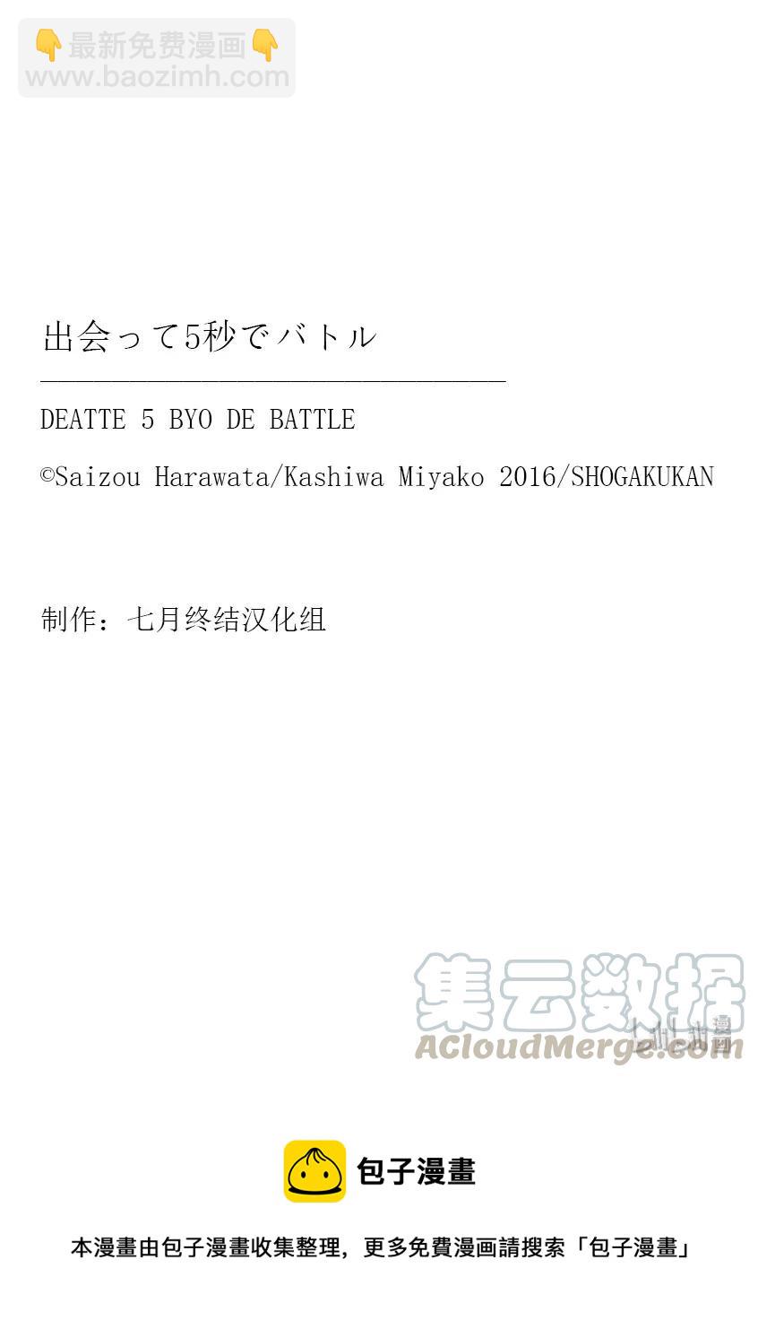 见面5秒开始战斗 - 122 螳螂捕蝉 - 第16张图