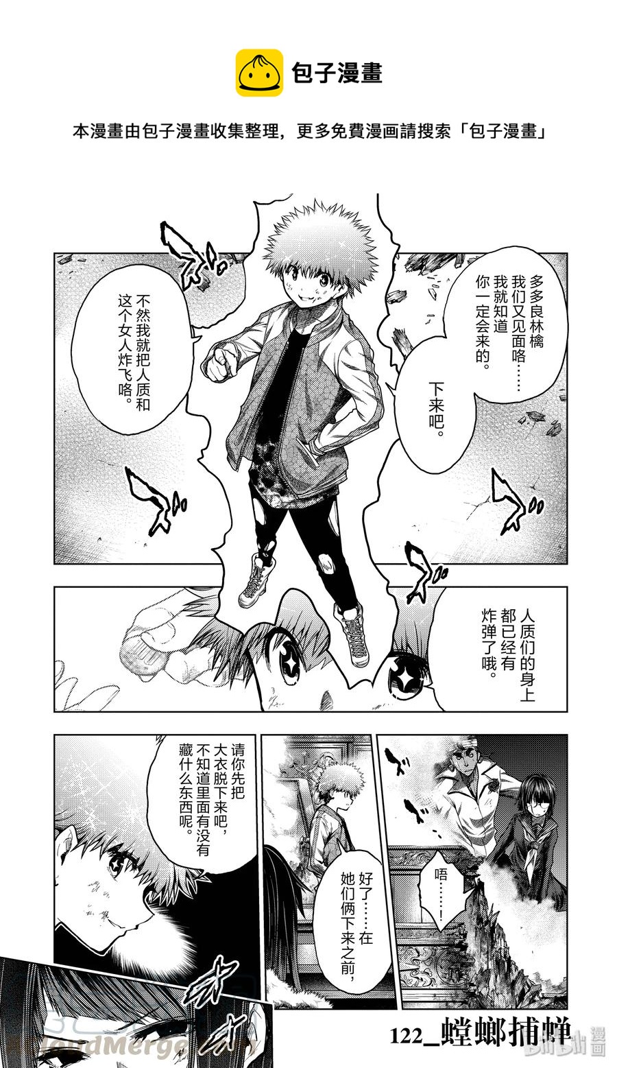 见面5秒开始战斗 - 122 螳螂捕蝉 - 第1张图