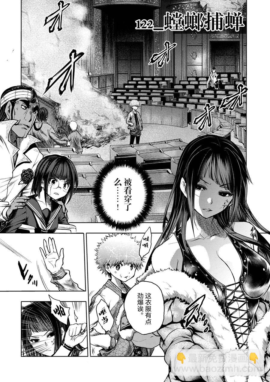 见面5秒开始战斗 - 122 螳螂捕蝉 - 第2张图