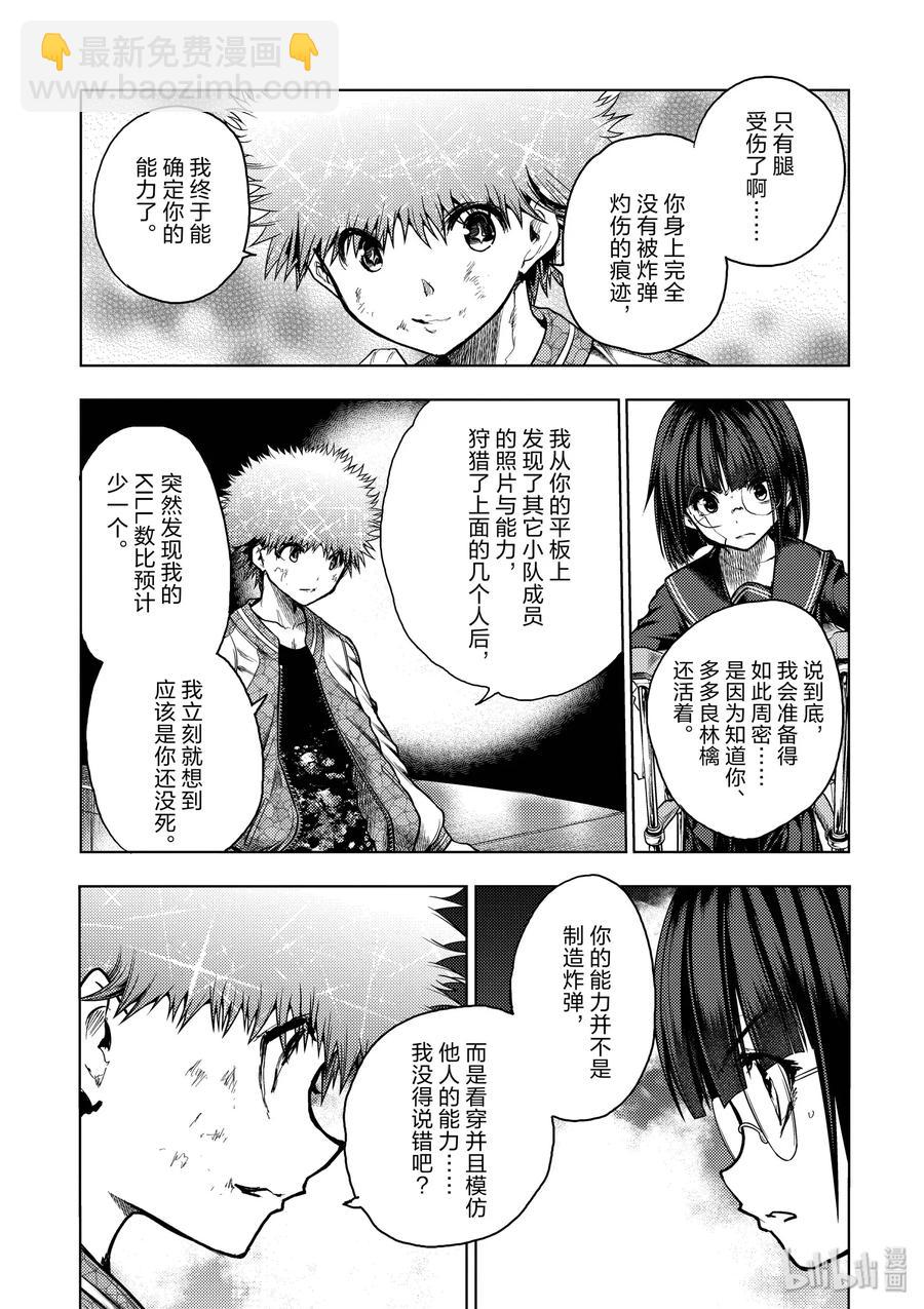 见面5秒开始战斗 - 122 螳螂捕蝉 - 第5张图