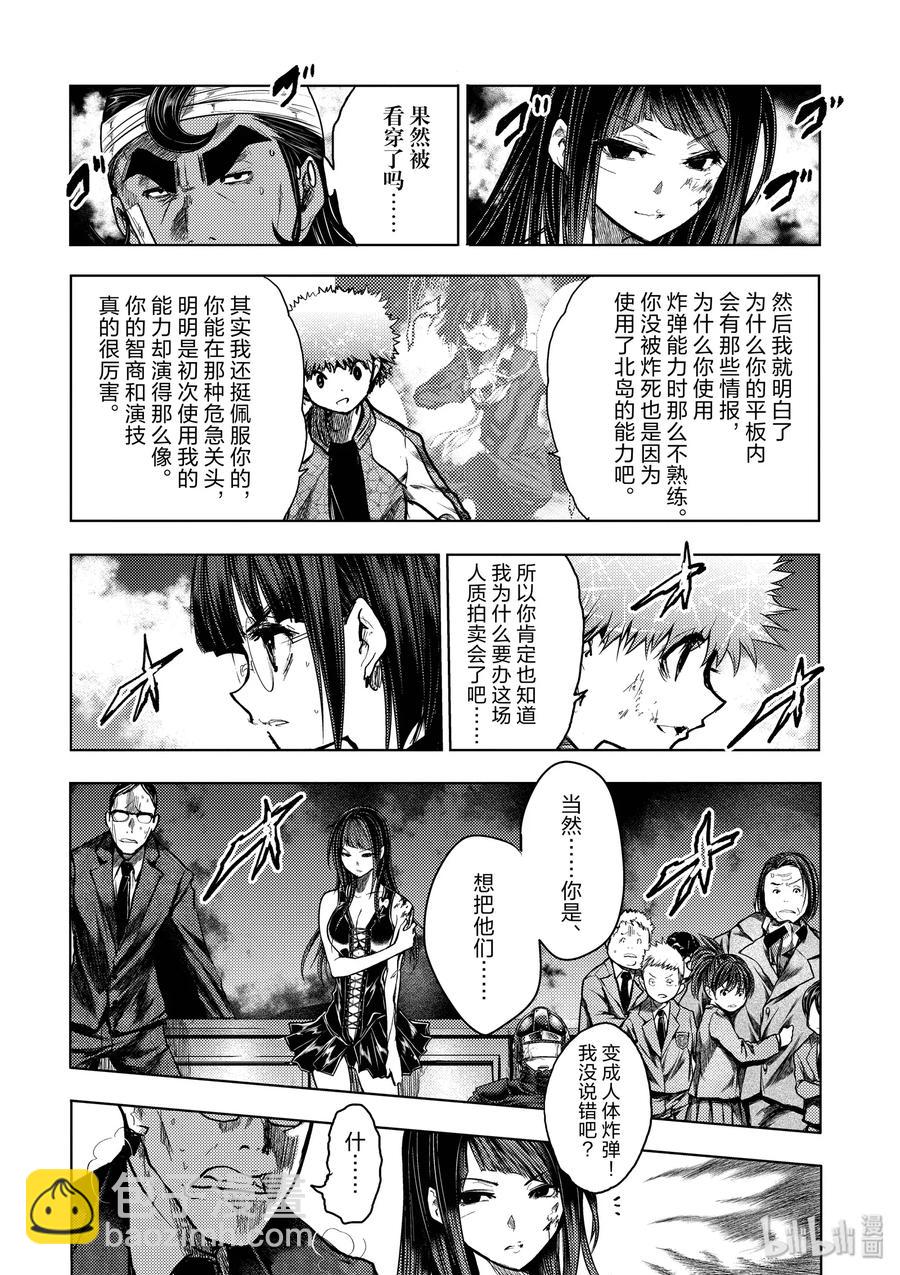 见面5秒开始战斗 - 122 螳螂捕蝉 - 第6张图