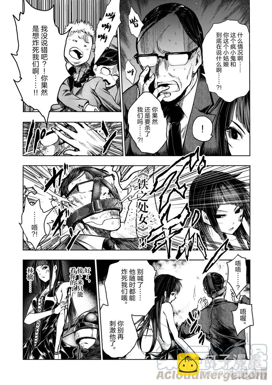 见面5秒开始战斗 - 122 螳螂捕蝉 - 第7张图