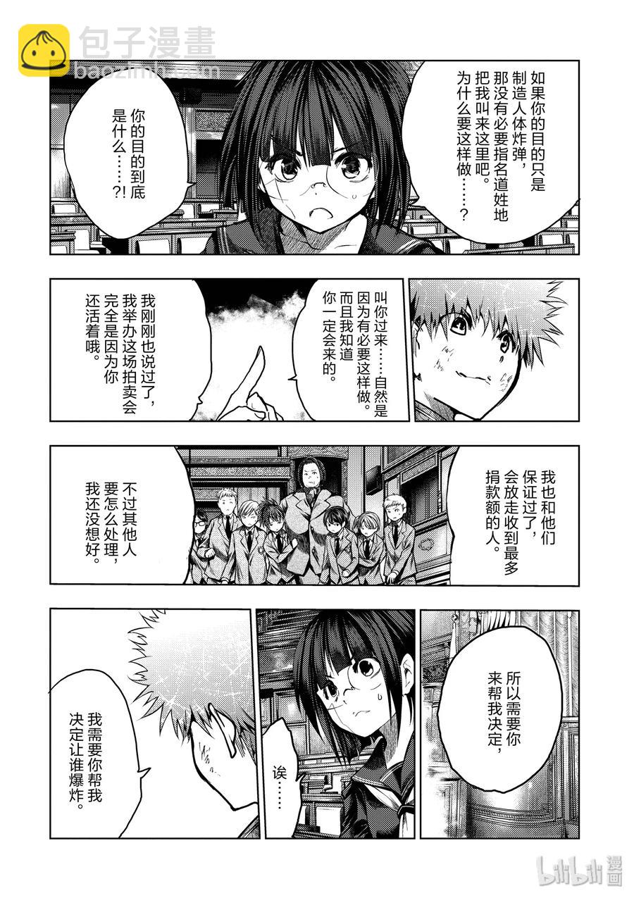 见面5秒开始战斗 - 122 螳螂捕蝉 - 第8张图