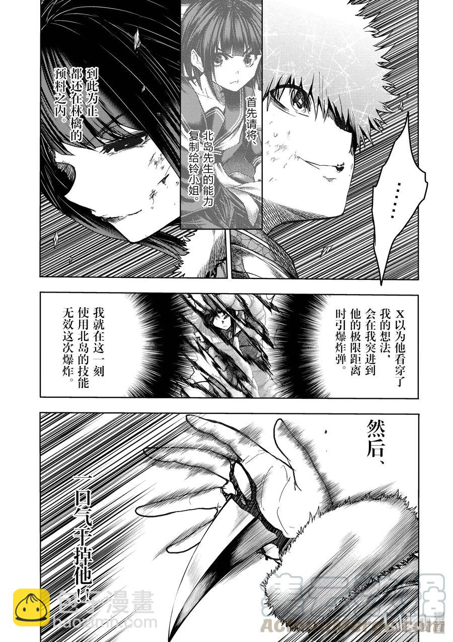 见面5秒开始战斗 - 121 切断导火索 - 第13张图