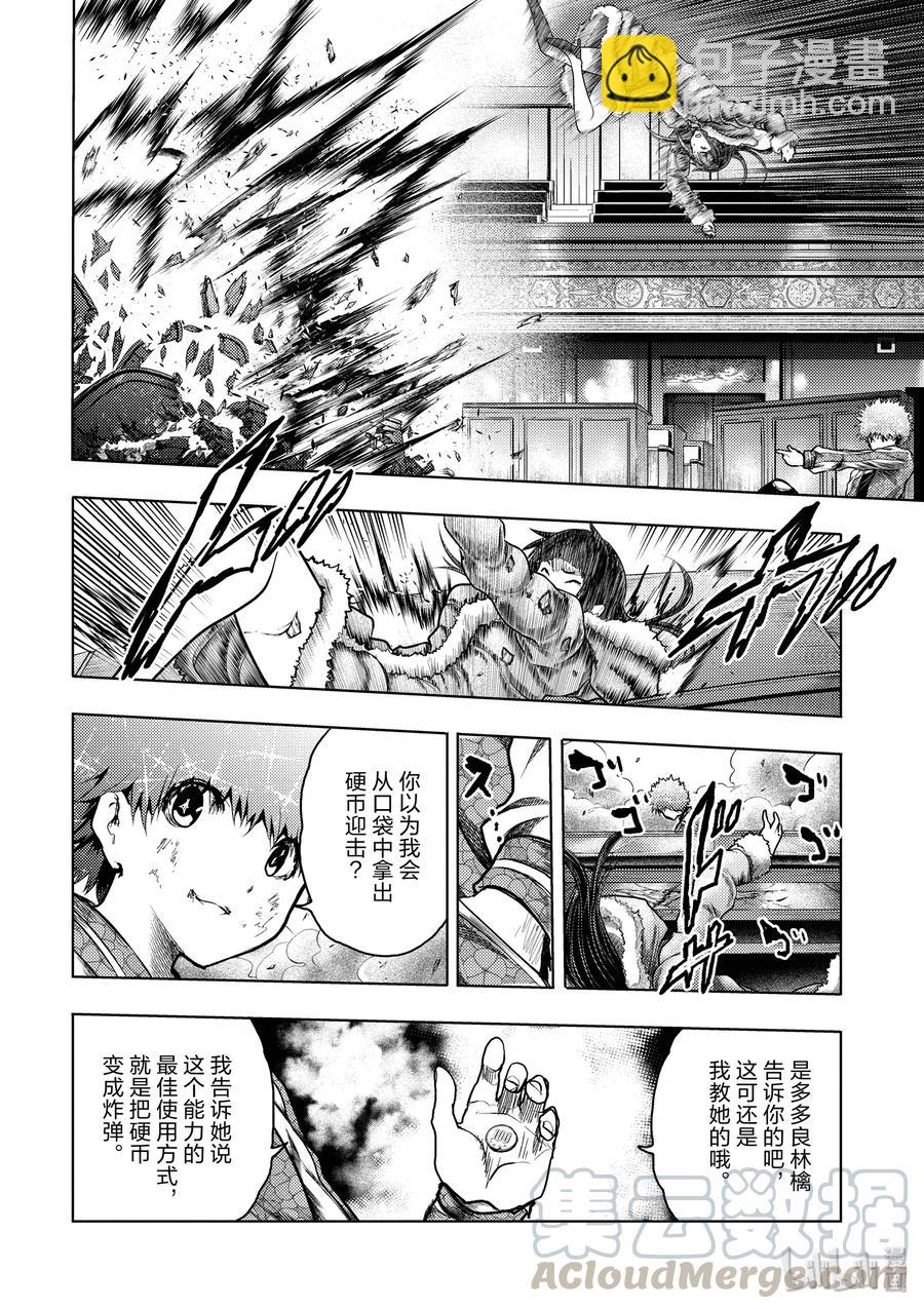 见面5秒开始战斗 - 121 切断导火索 - 第16张图