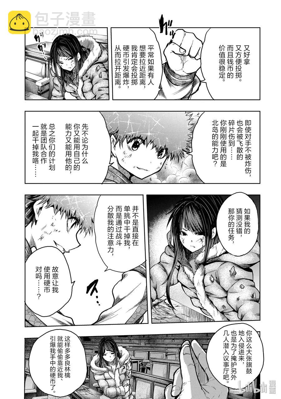 见面5秒开始战斗 - 121 切断导火索 - 第17张图