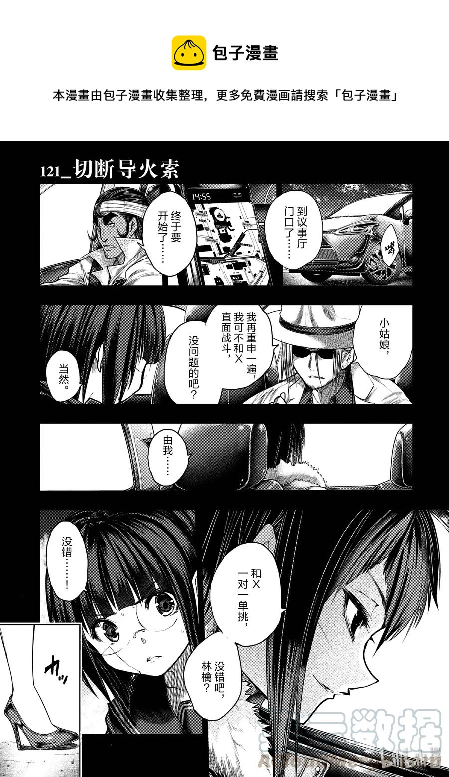 见面5秒开始战斗 - 121 切断导火索 - 第1张图