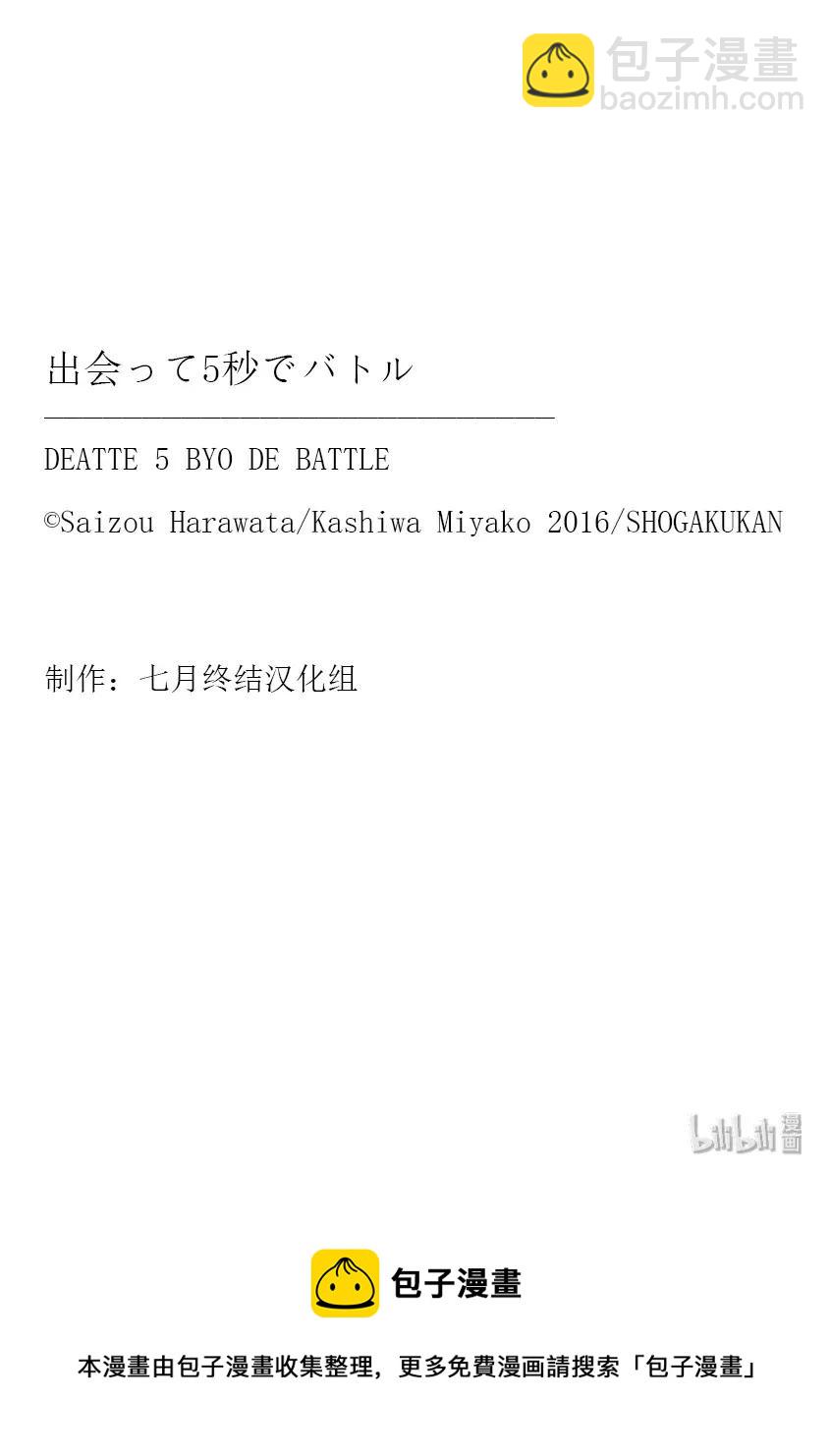 见面5秒开始战斗 - 121 切断导火索 - 第21张图