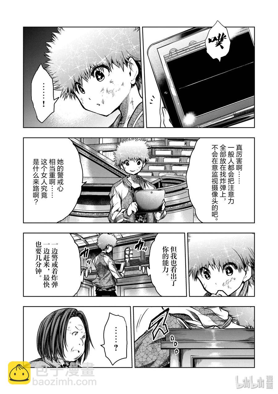 见面5秒开始战斗 - 121 切断导火索 - 第5张图