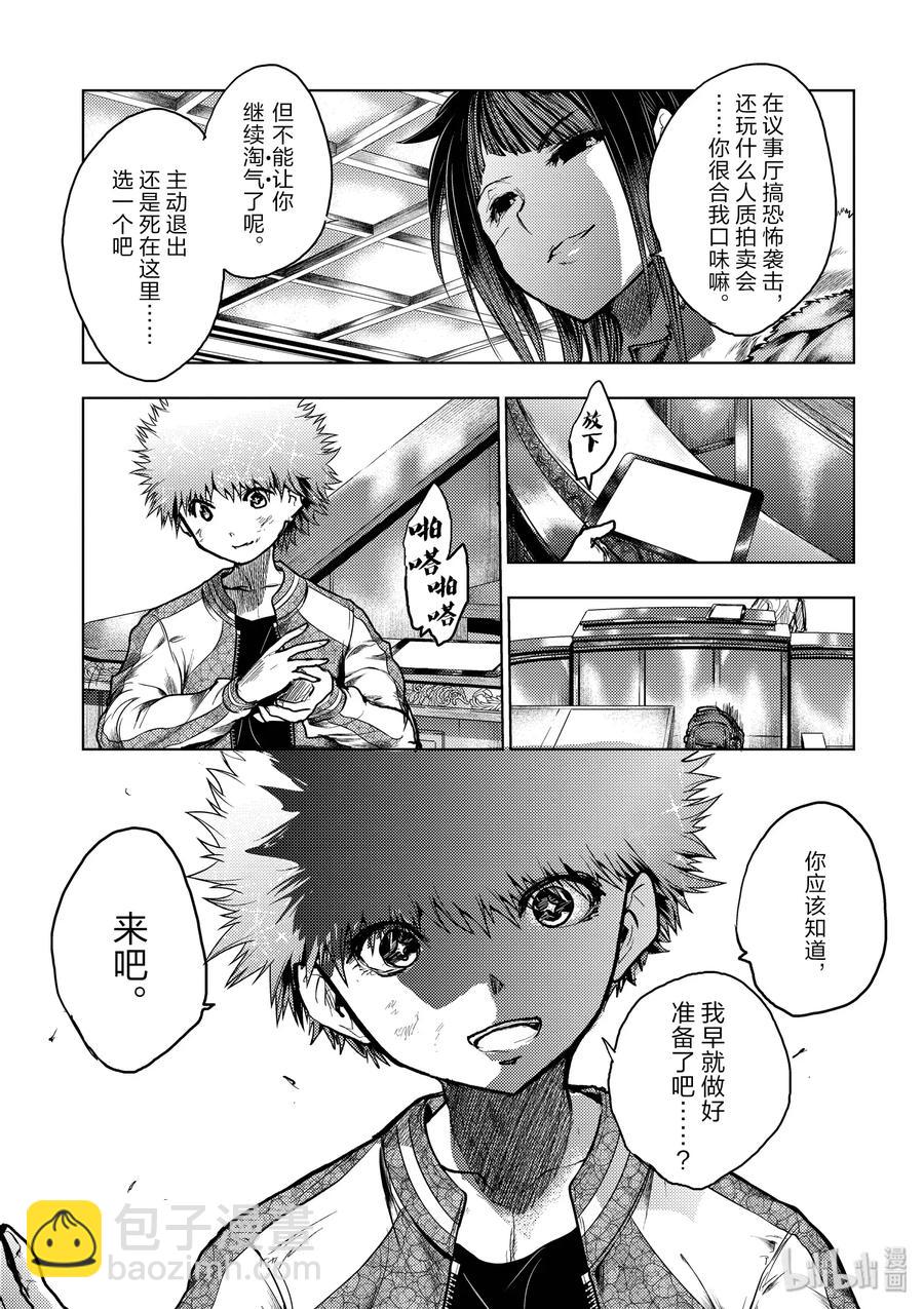 见面5秒开始战斗 - 121 切断导火索 - 第9张图