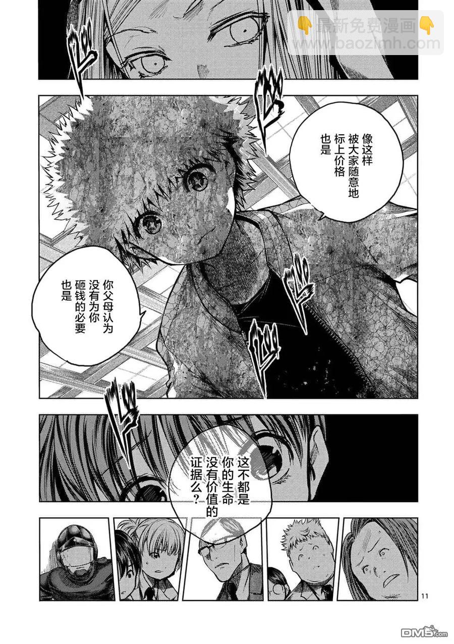 见面5秒开始战斗 - 120 所谓生命的价值 - 第11张图