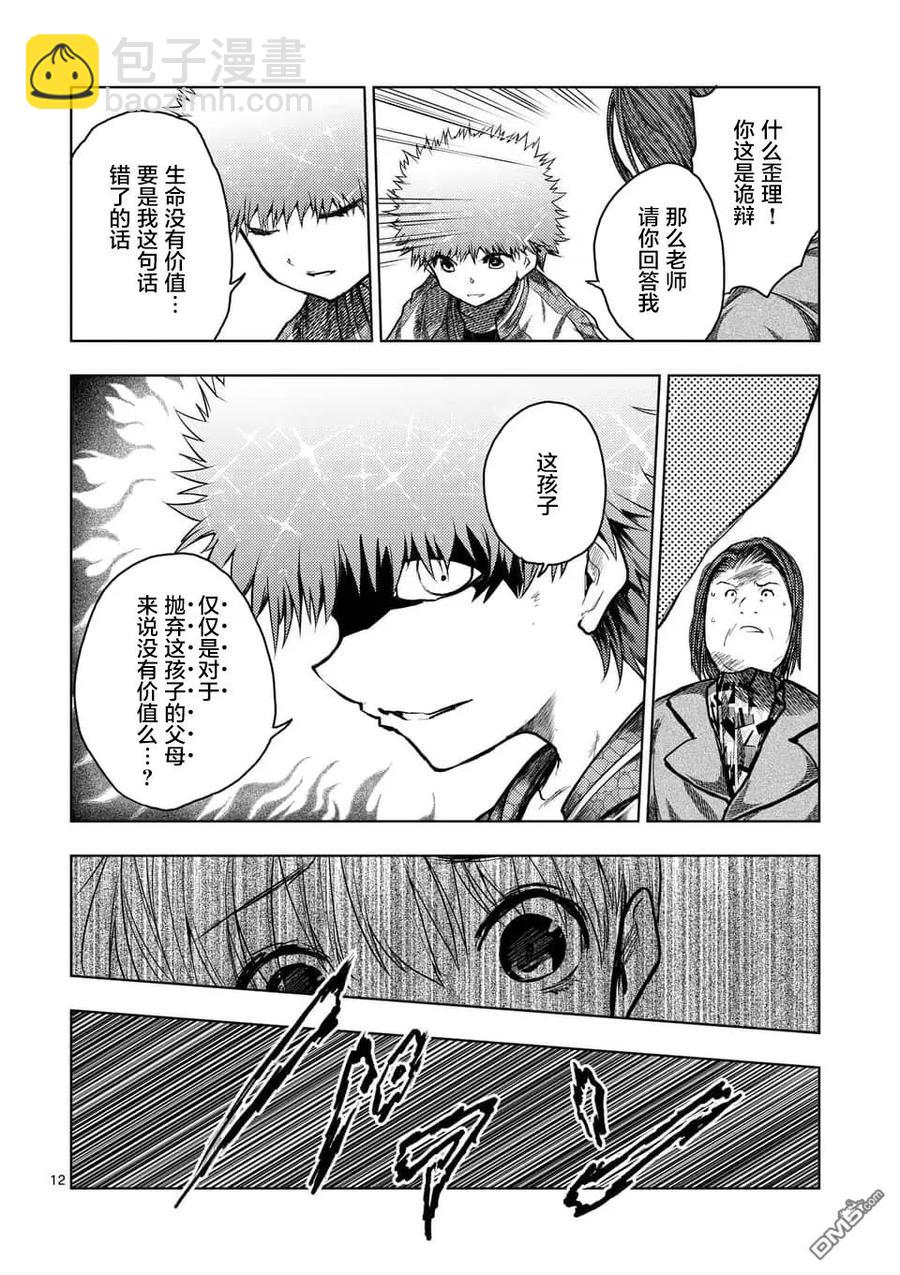 见面5秒开始战斗 - 120 所谓生命的价值 - 第12张图