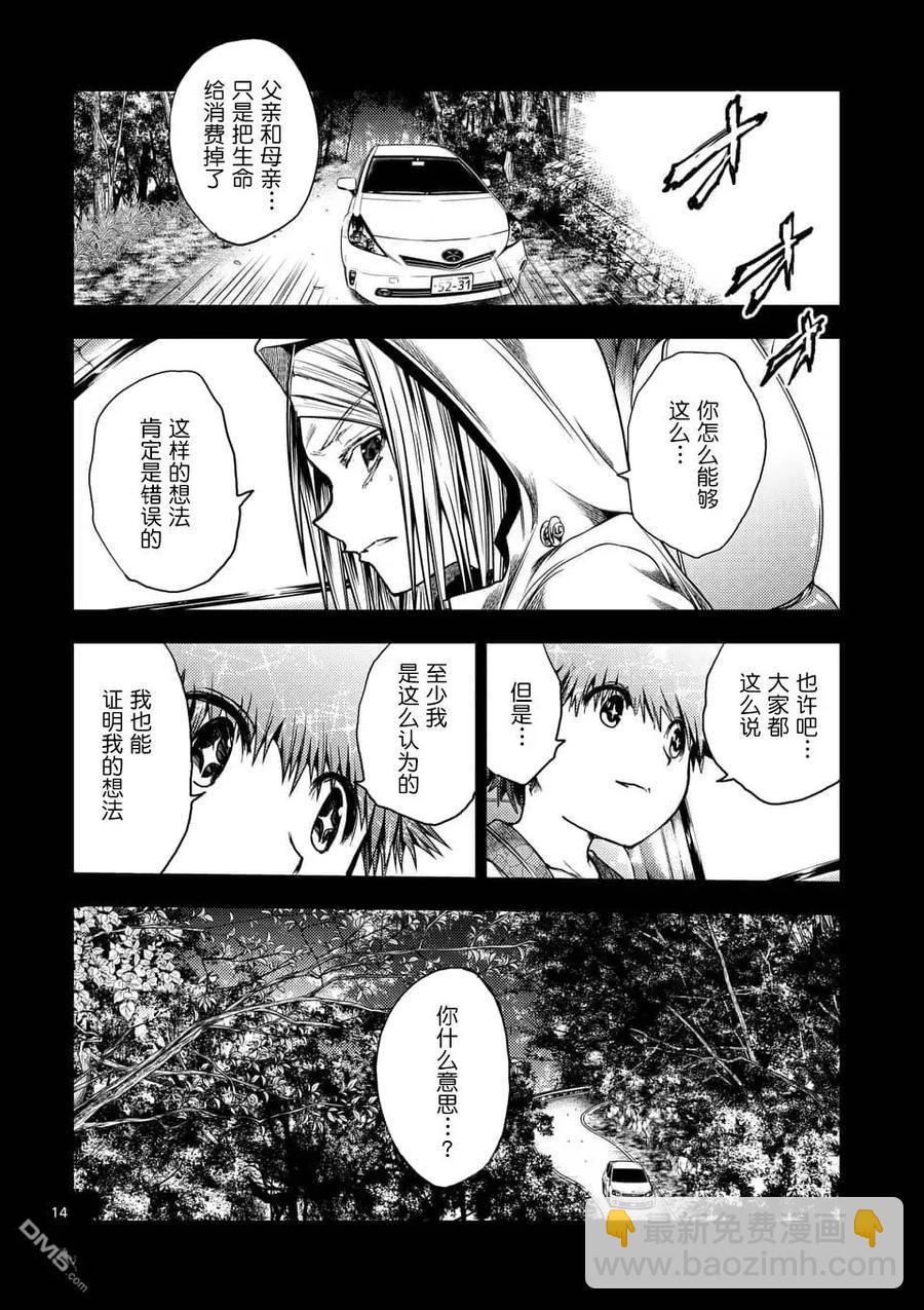 见面5秒开始战斗 - 120 所谓生命的价值 - 第14张图