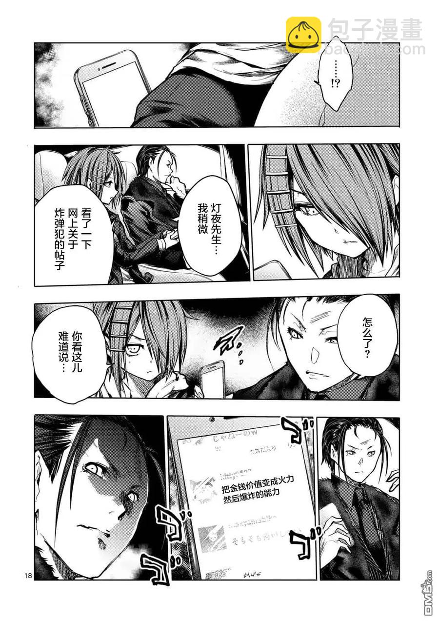 见面5秒开始战斗 - 120 所谓生命的价值 - 第18张图