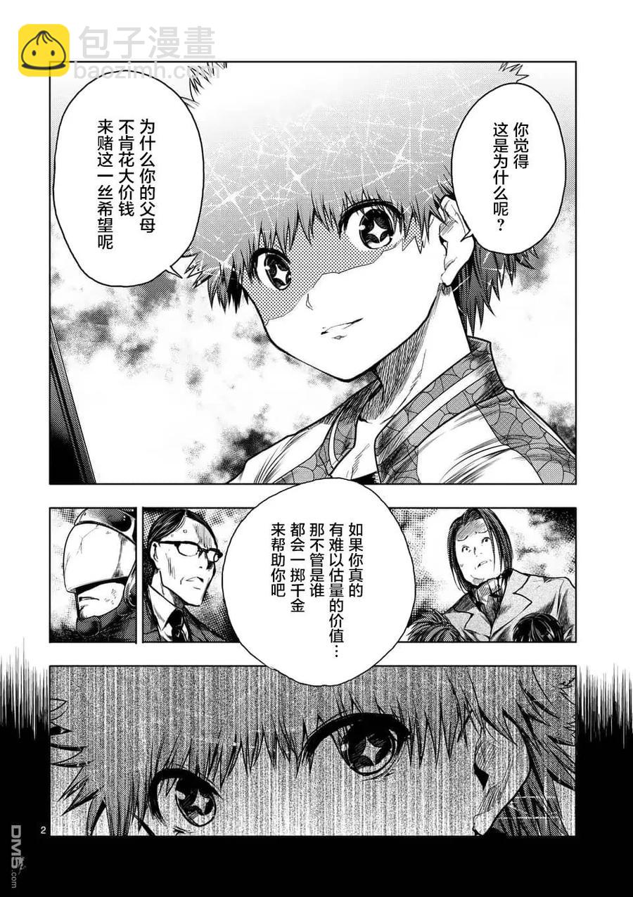 见面5秒开始战斗 - 120 所谓生命的价值 - 第2张图