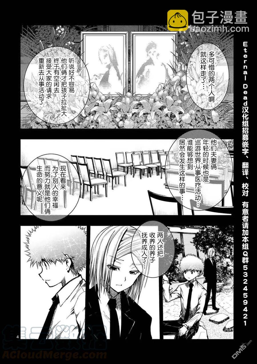 见面5秒开始战斗 - 120 所谓生命的价值 - 第4张图