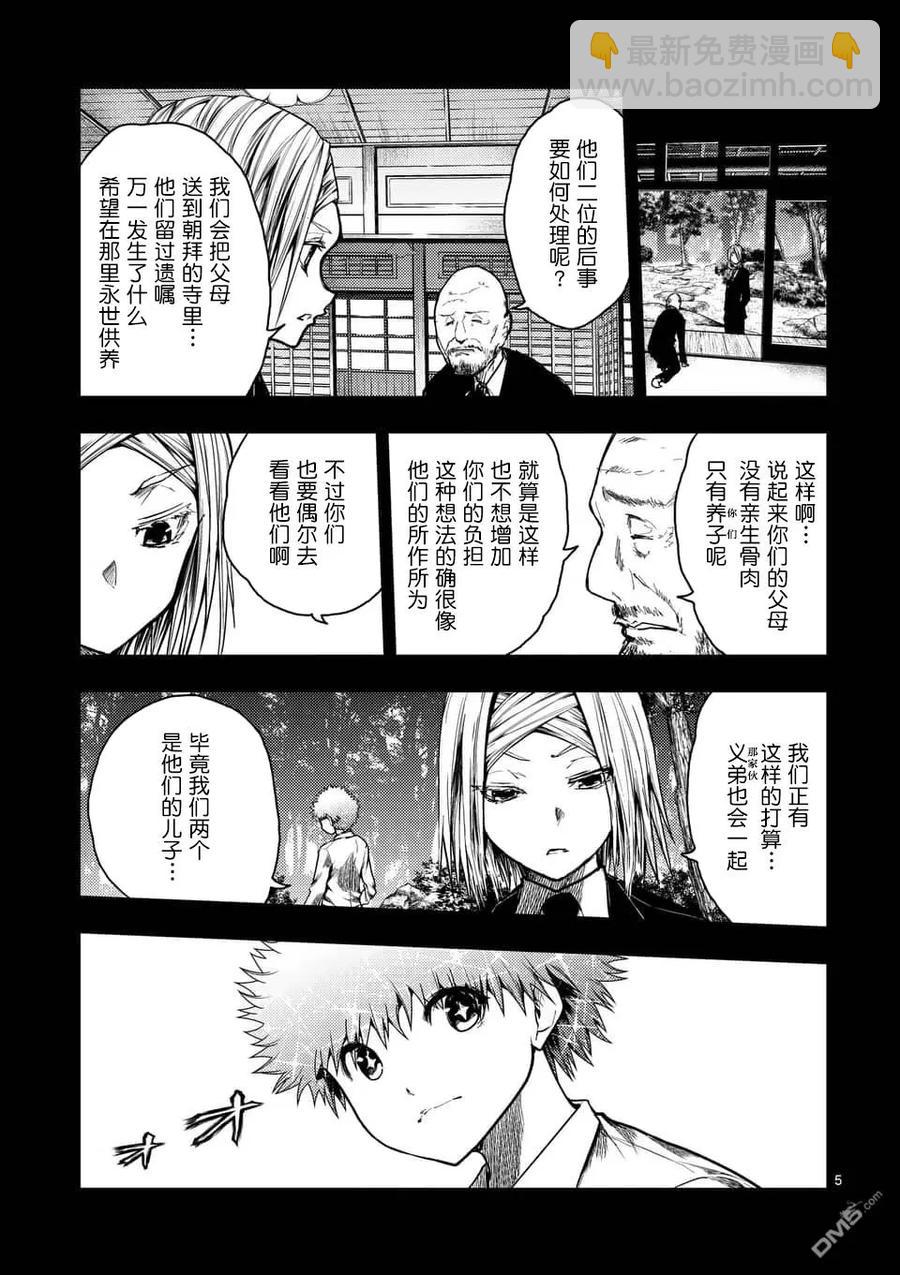 见面5秒开始战斗 - 120 所谓生命的价值 - 第5张图