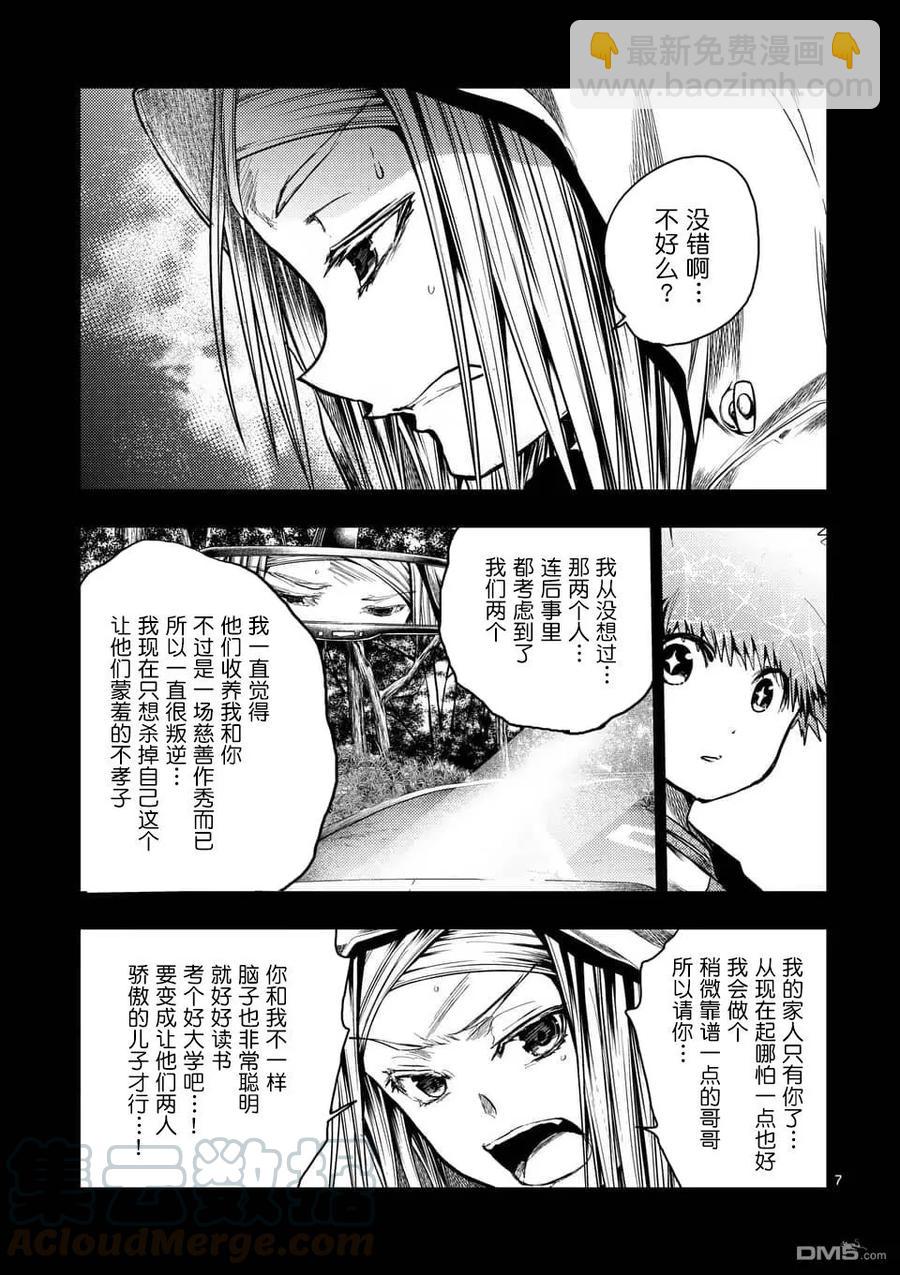 见面5秒开始战斗 - 120 所谓生命的价值 - 第7张图