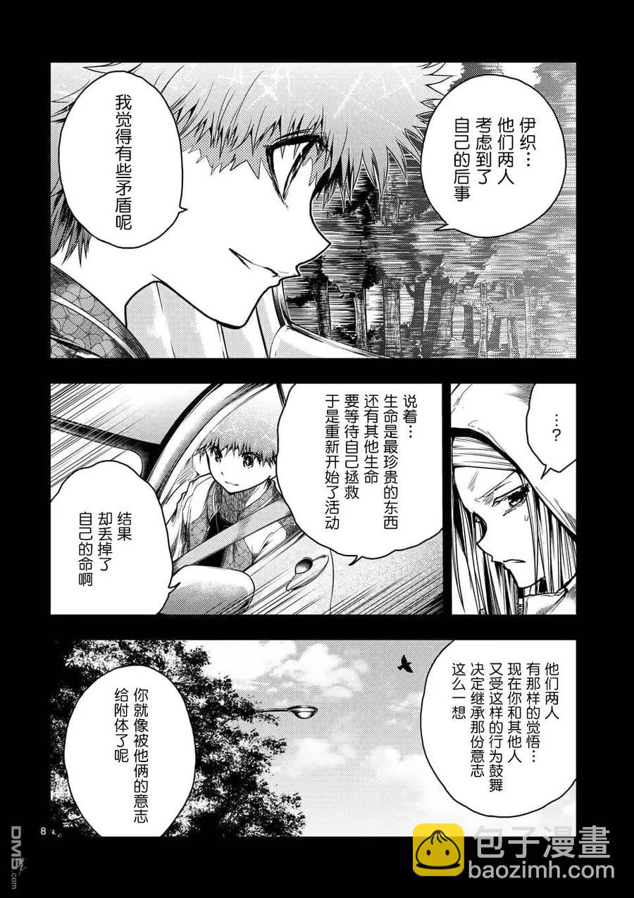 见面5秒开始战斗 - 120 所谓生命的价值 - 第8张图