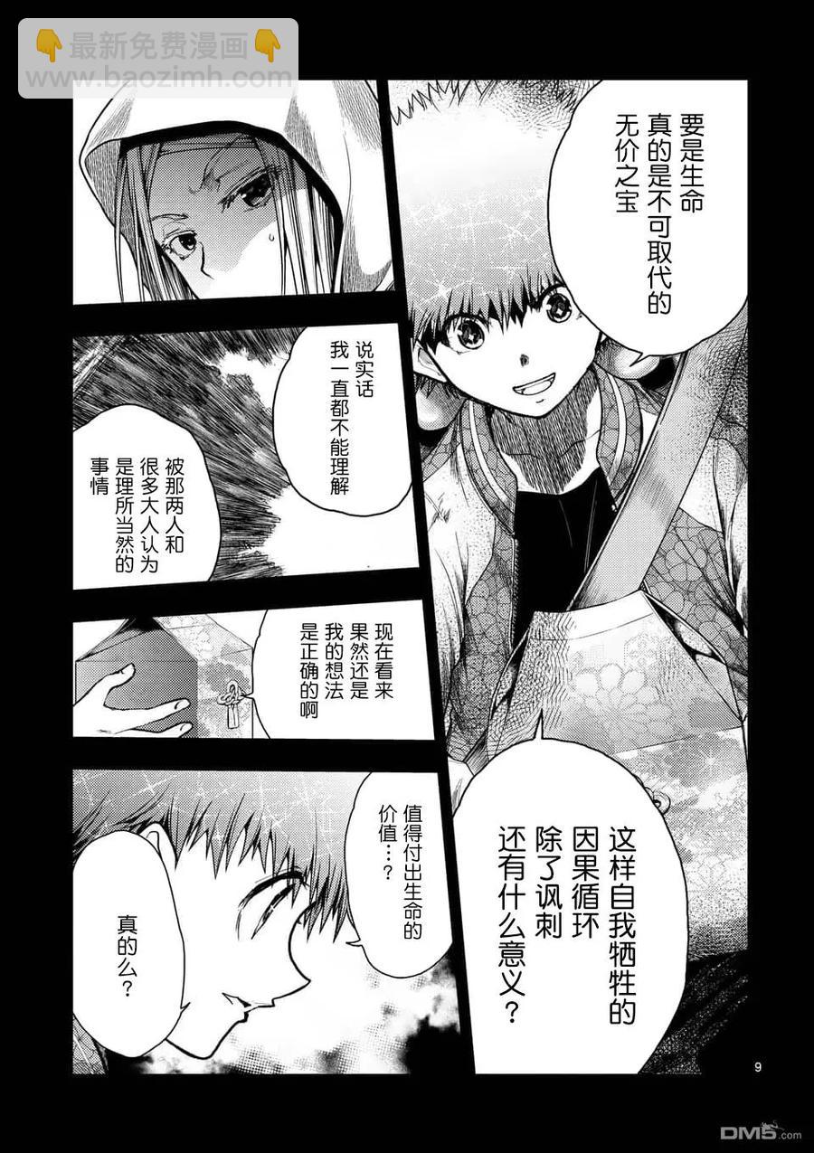 见面5秒开始战斗 - 120 所谓生命的价值 - 第9张图